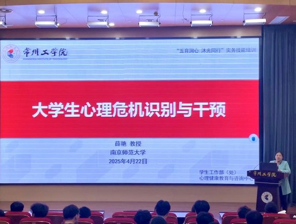 公司开展老员工心理危机识别与干...